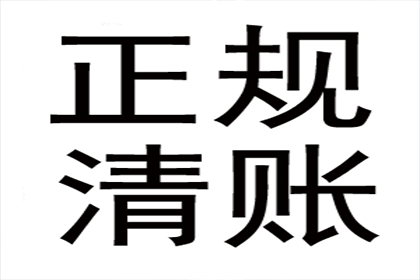 帮助广告公司全额讨回90万广告发布费